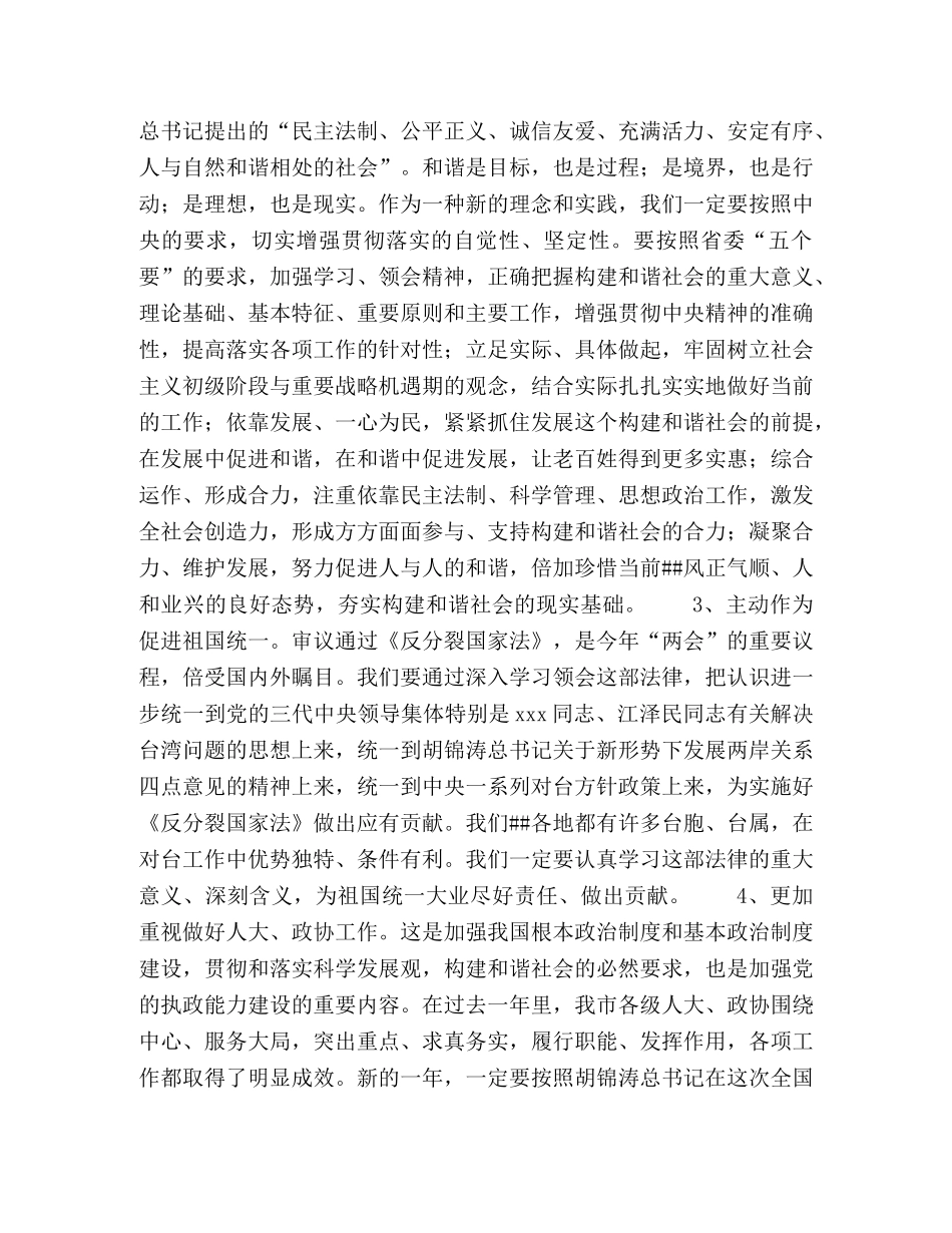 贯彻落实全国“两会”精神 加快推进当前各项工作 _第2页