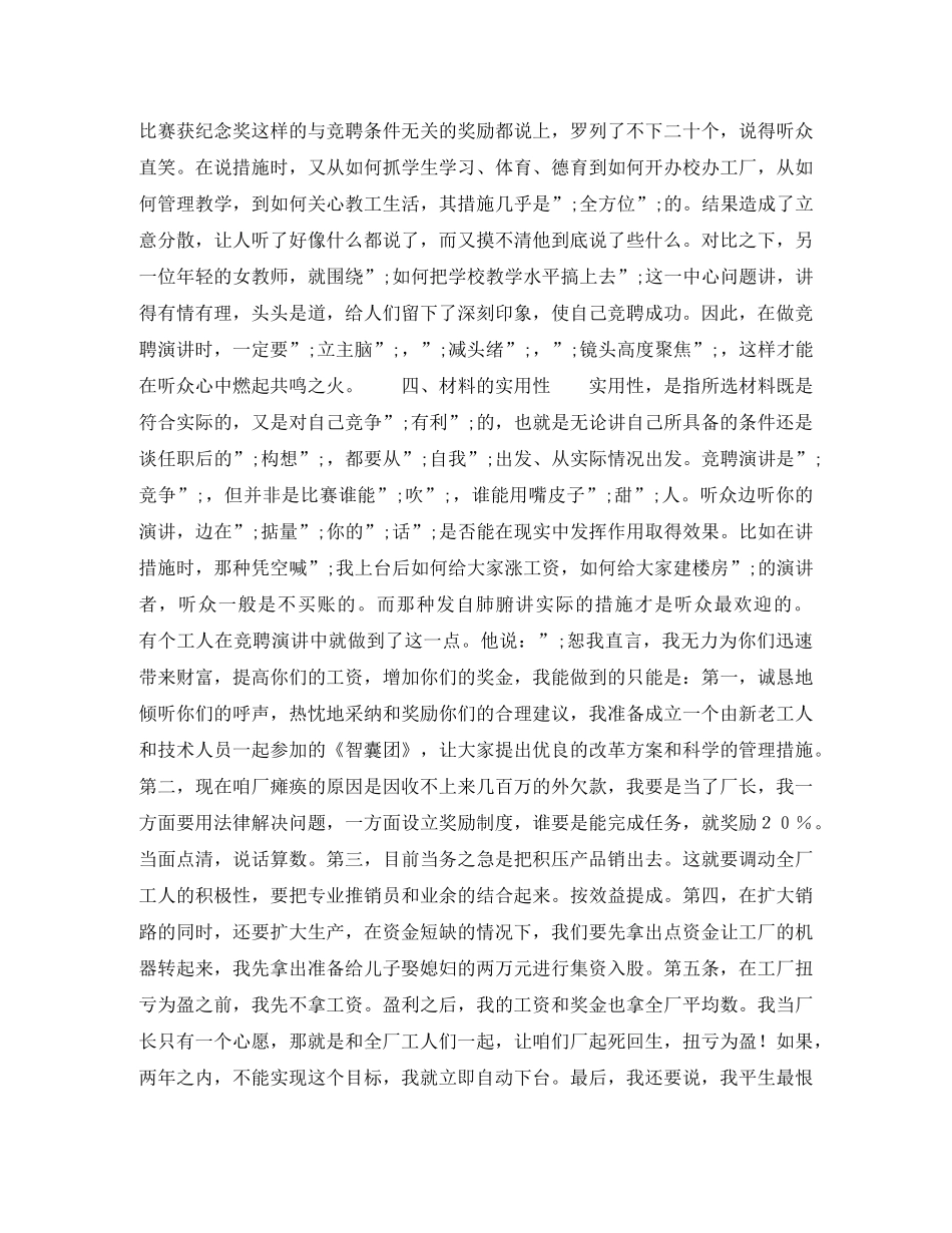 竞职演说稿撰写要点技巧 _第2页