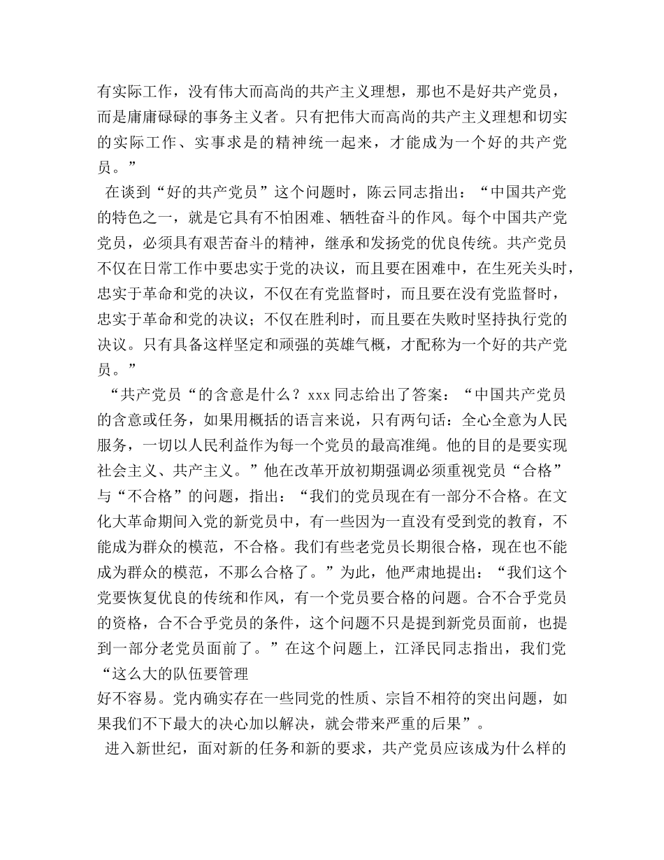 做合格党员发言提纲 _第2页