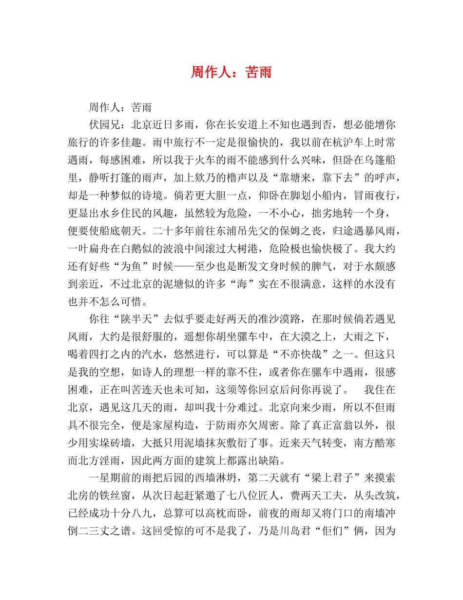 周作人苦雨 _第1页