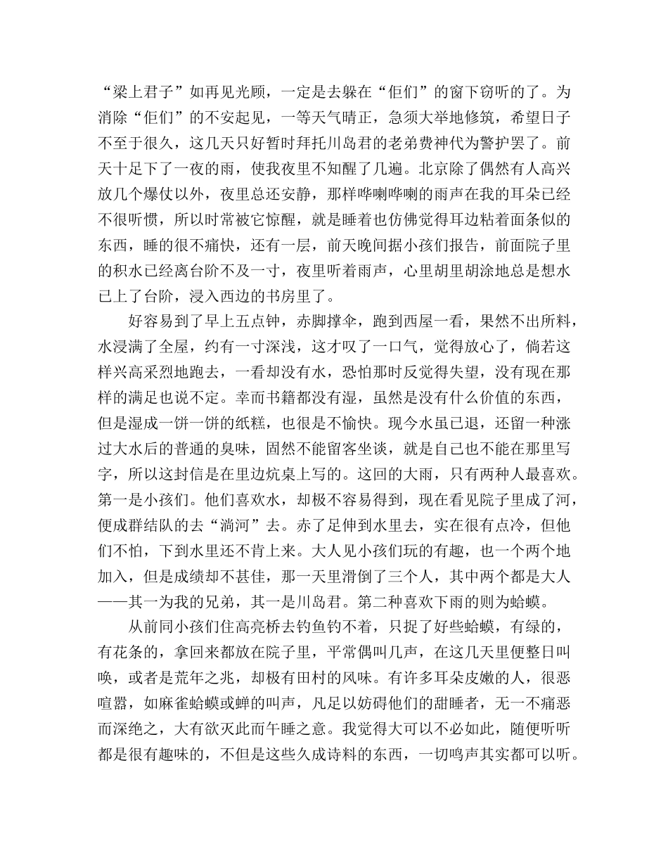 周作人苦雨 _第2页