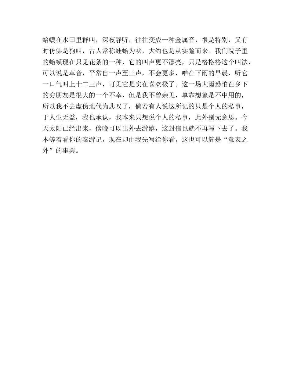 周作人苦雨 _第3页