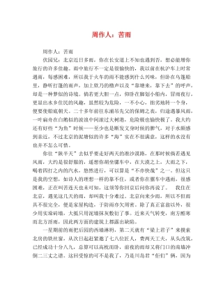 周作人苦雨 