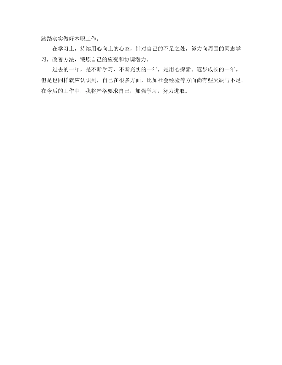 物业职员转正自我鉴定范文 _第3页