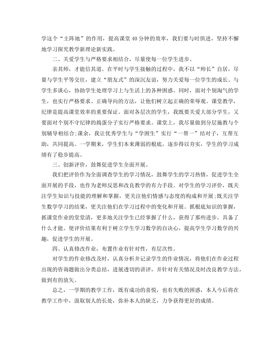 教学工作参考总结-五年级数学教学工作参考总结2篇 _第3页