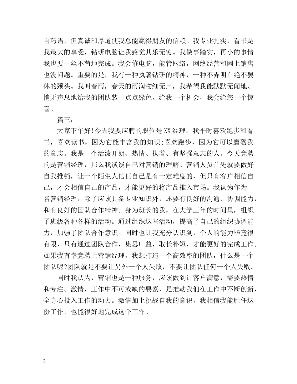 面试时的个性自我介绍 _第2页