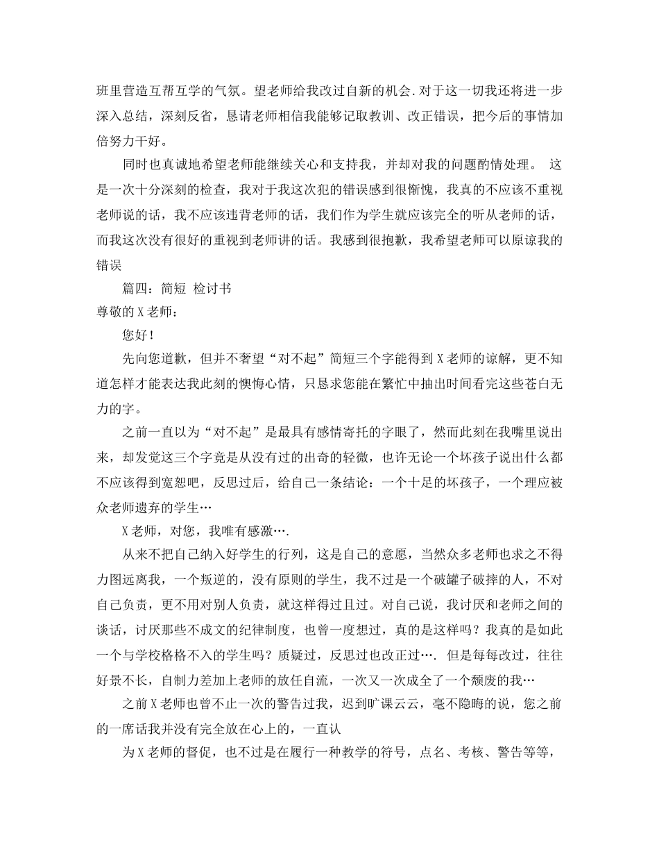 关于感恩的大学生演讲稿范文 _第3页