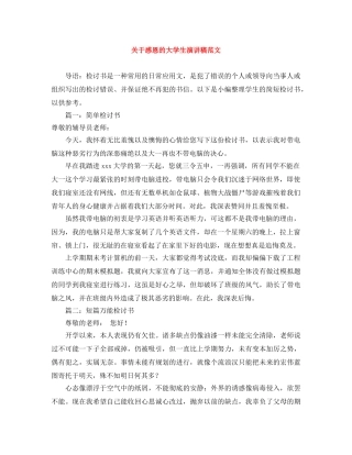关于感恩的大学生演讲稿范文 