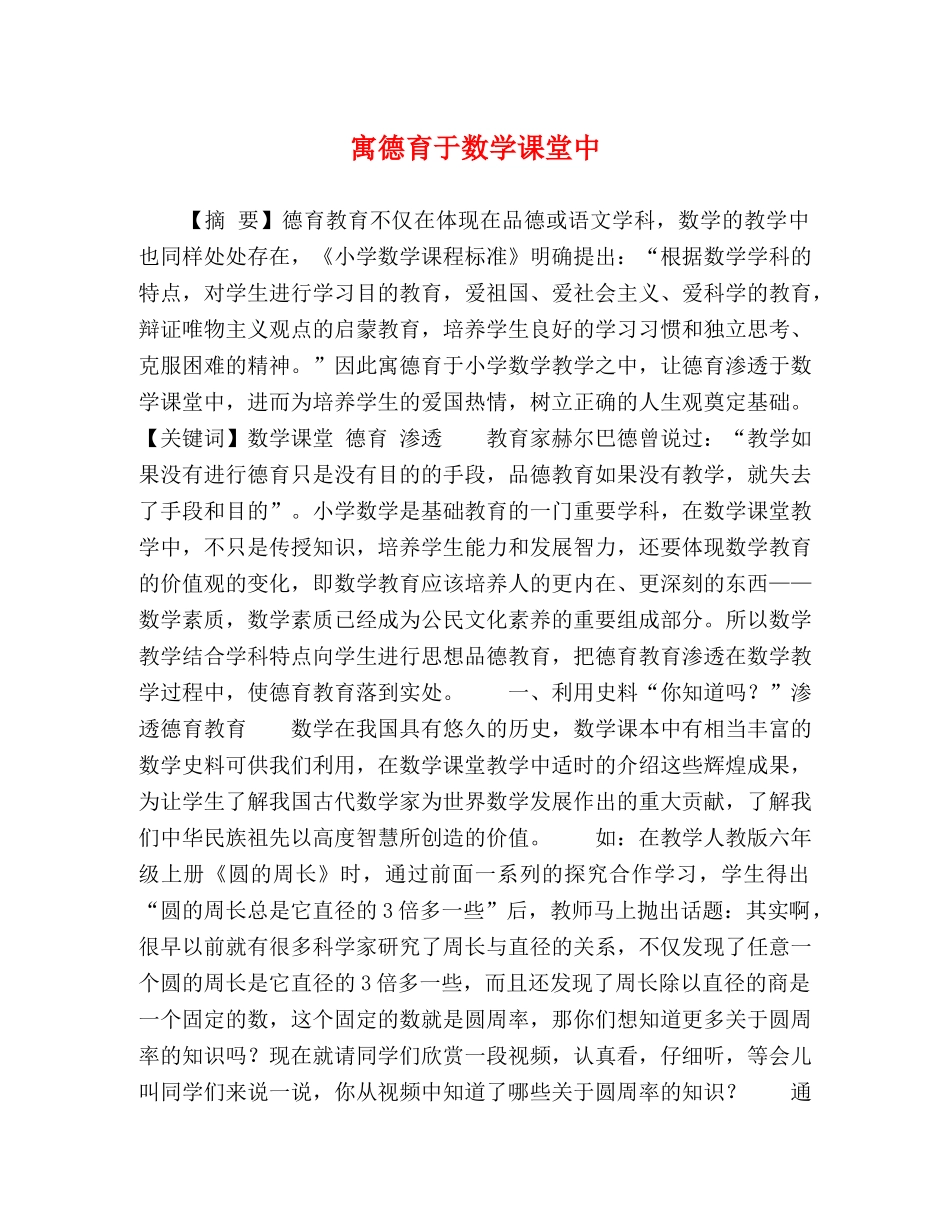 寓德育于数学课堂中 _第1页
