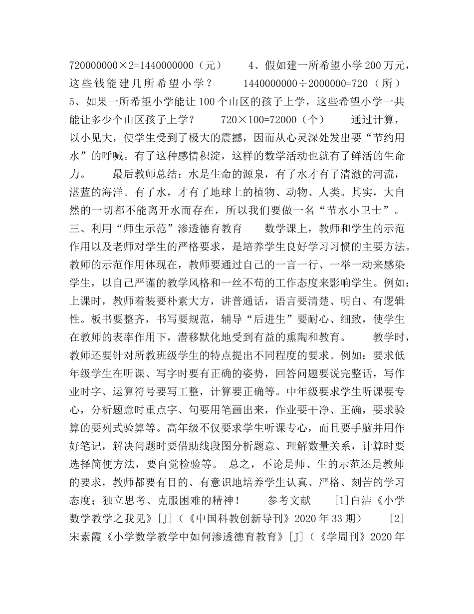 寓德育于数学课堂中 _第3页