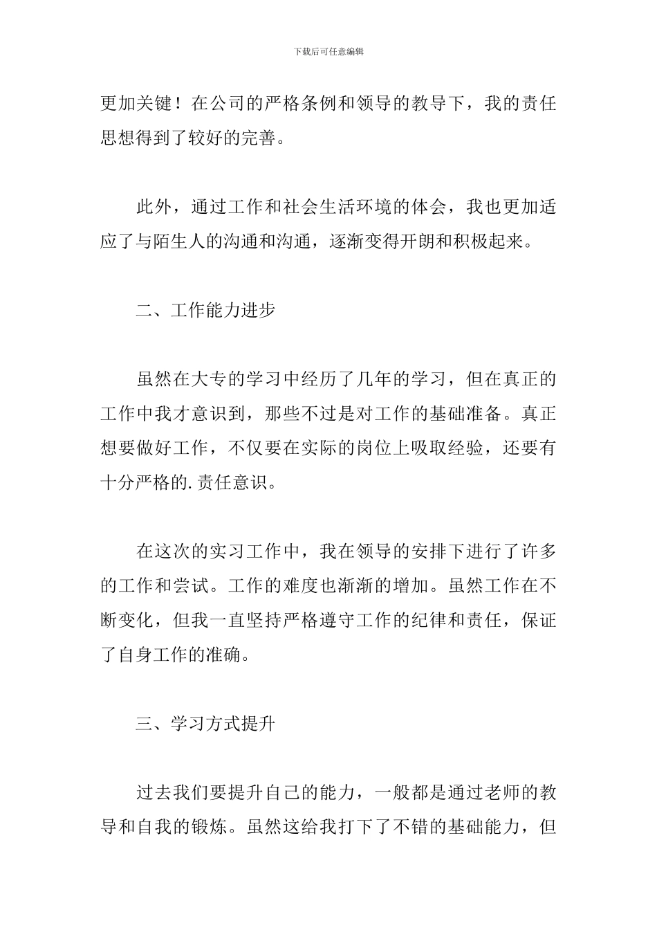 2024年个人自我鉴定100字大专_第2页