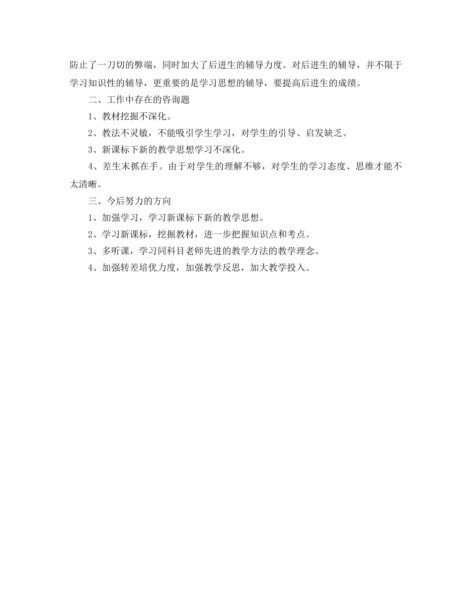 教学工作参考总结-九年级数学2024年教学工作参考总结 _第2页