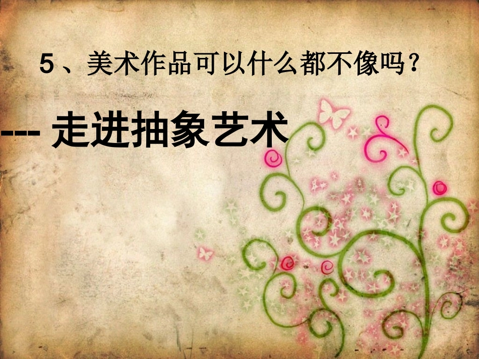 5走进抽象艺术_第1页