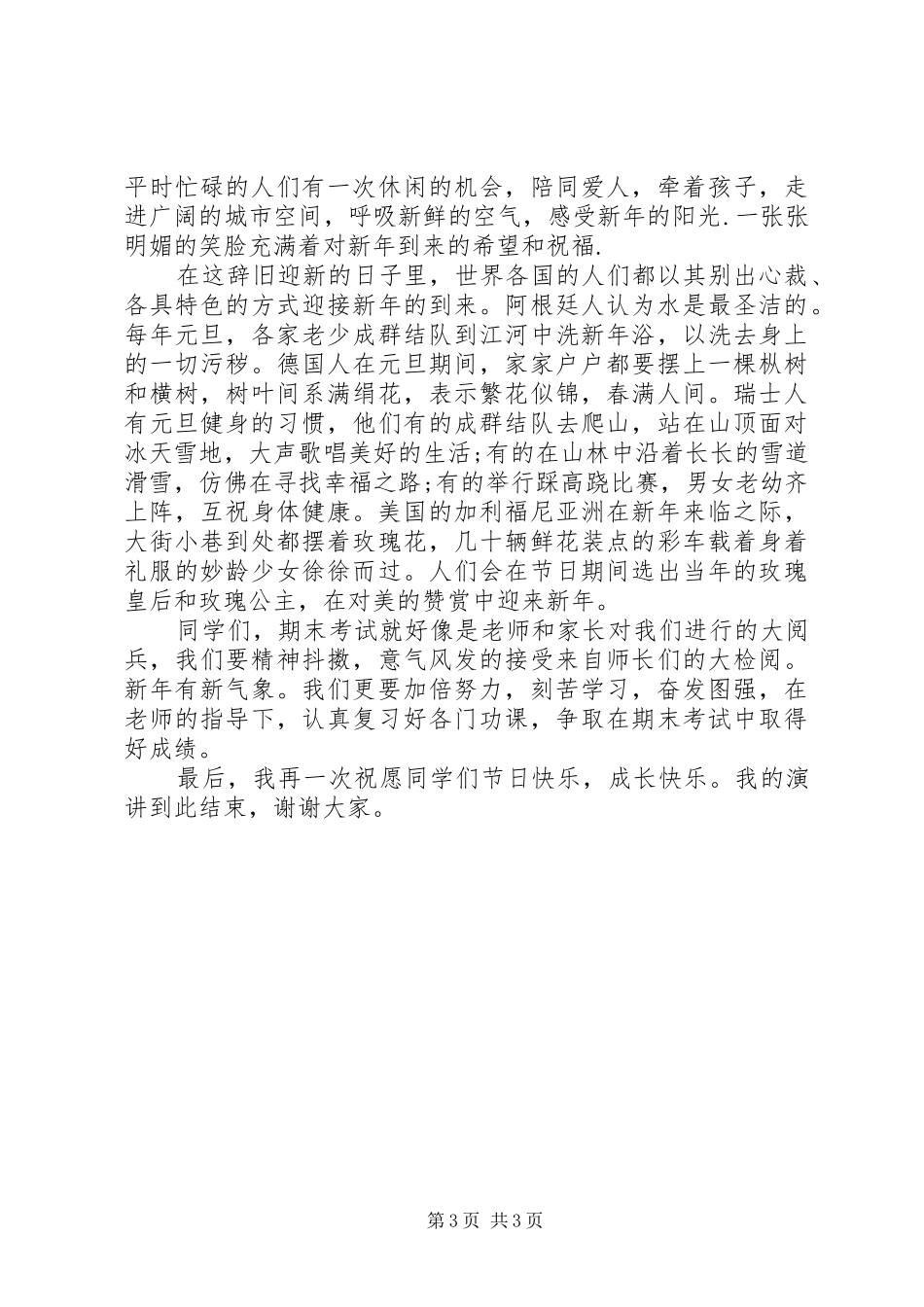 XX年元旦演讲_第3页