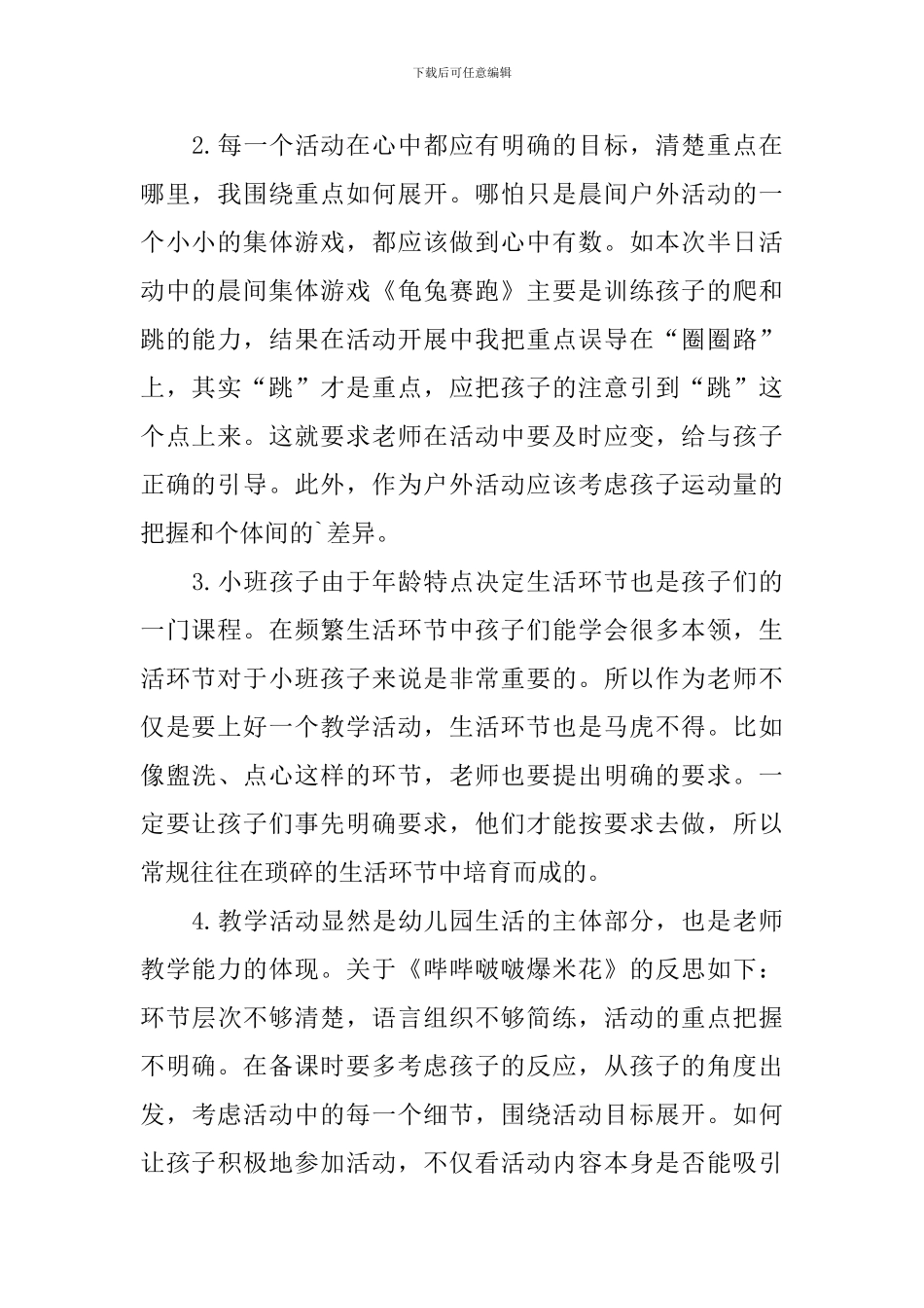 小班半日活动总结四篇_第2页