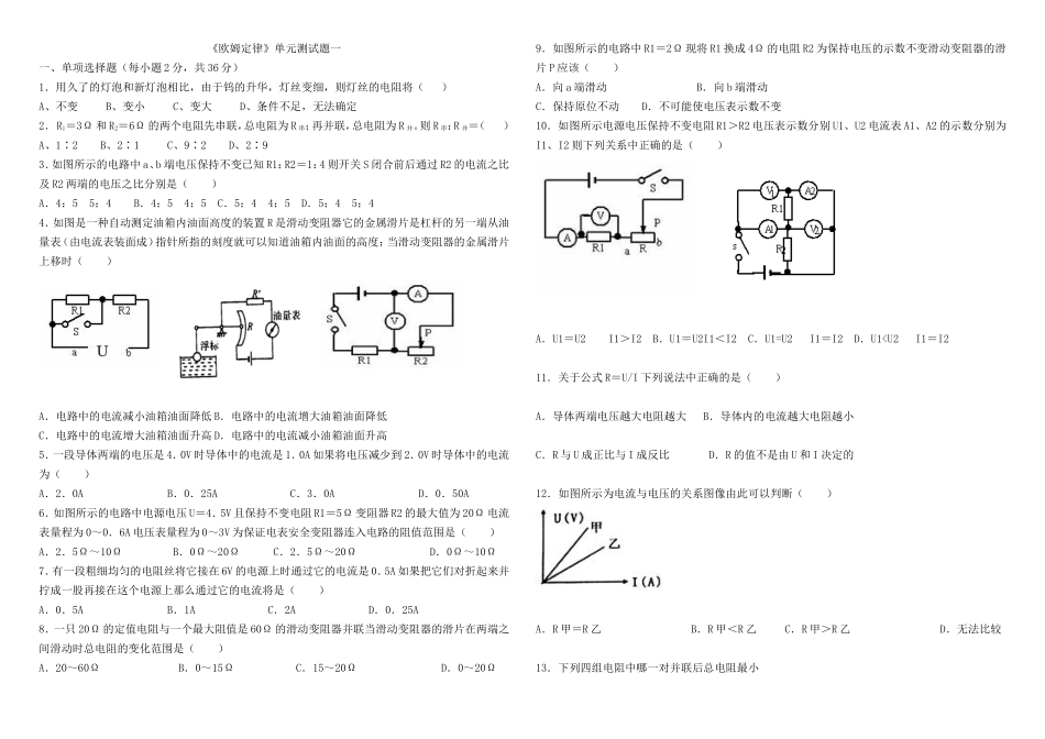 欧姆定律测试卷_第1页