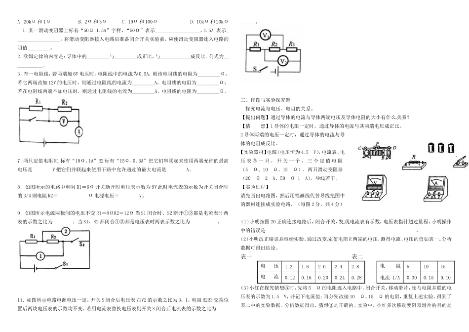 欧姆定律测试卷_第2页