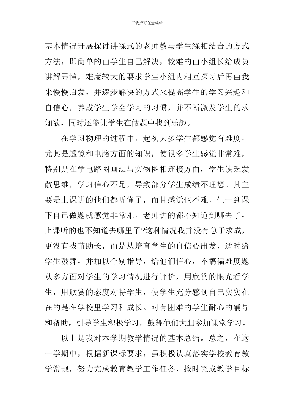 人教版高三语文备课组教学总结_第3页