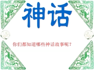 盘古开天地 (5)