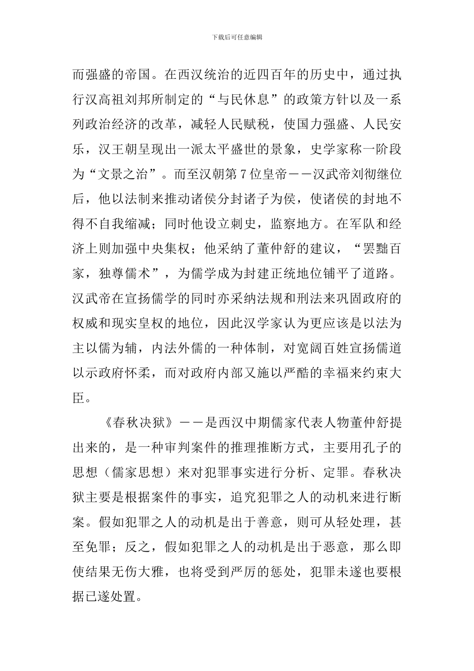 春秋读书笔记及读后感_第2页
