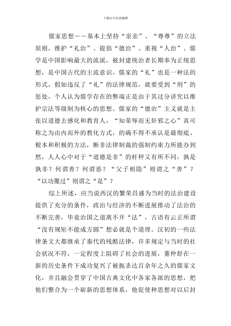 春秋读书笔记及读后感_第3页