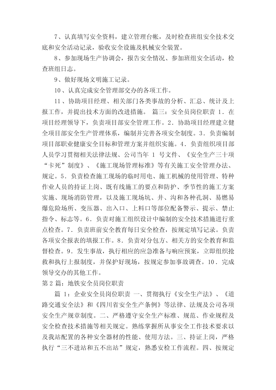 地铁接触网安全员岗位职责 _第2页