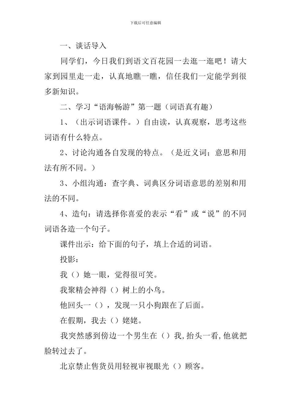 《语文百花园一》教学设计_第2页