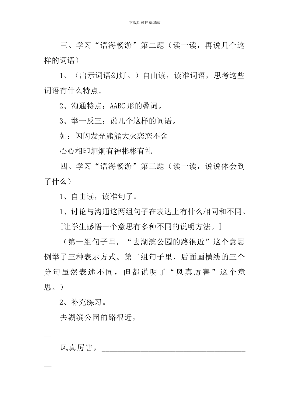 《语文百花园一》教学设计_第3页