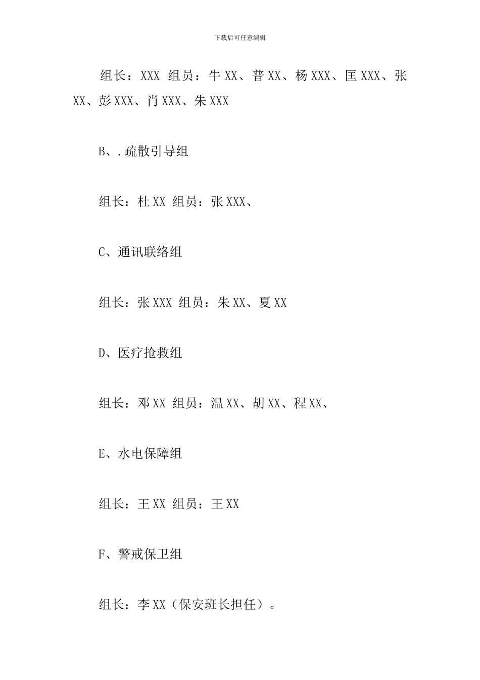 关于2024年小区消防演练方案参考_第3页