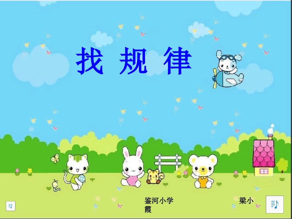 找规律1 (2)_第1页