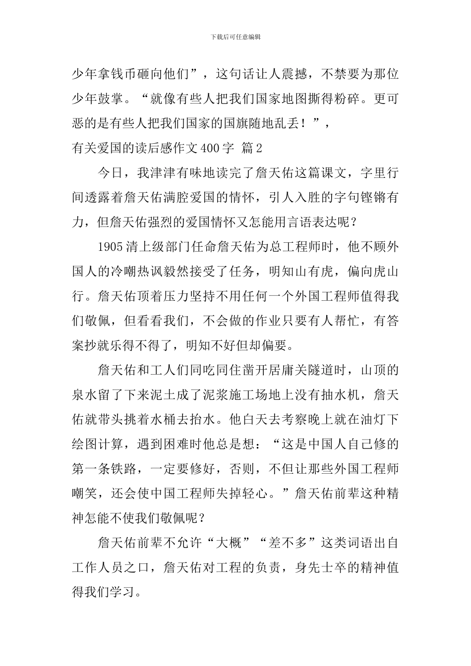 有关爱国的读后感作文400字三篇_第2页