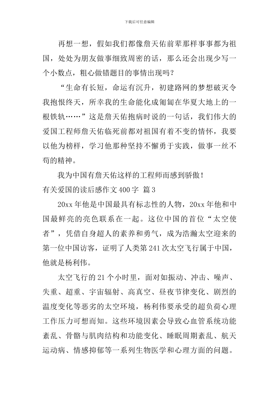 有关爱国的读后感作文400字三篇_第3页