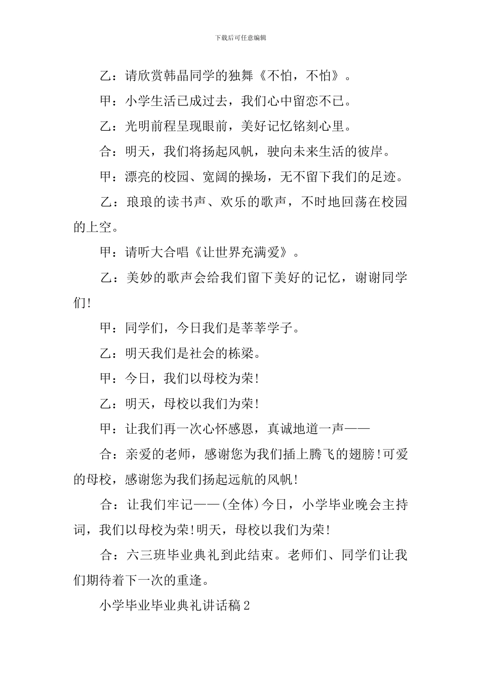 小学毕业毕业典礼讲话稿_第3页