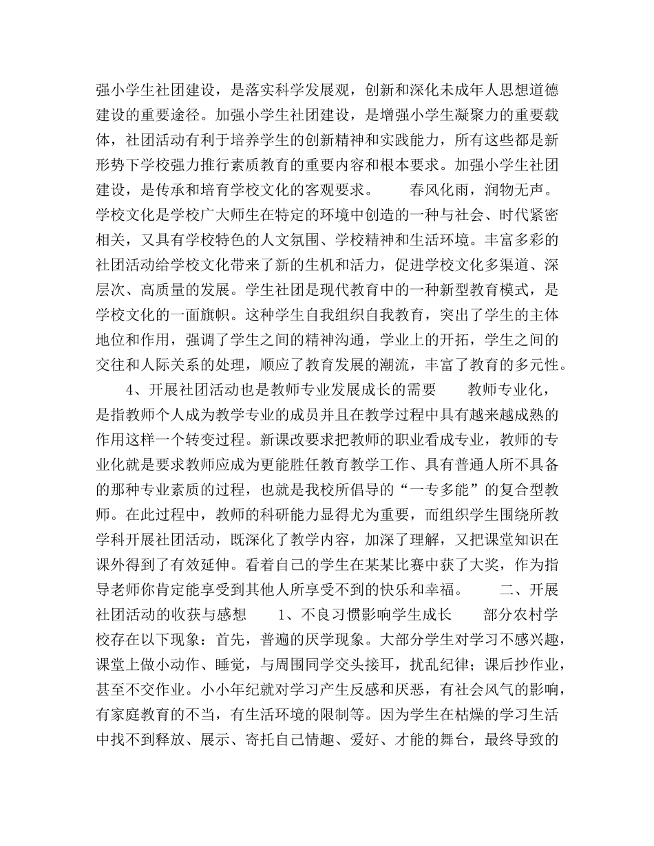 开展学生社团活动,全力推进素质教育 _第2页