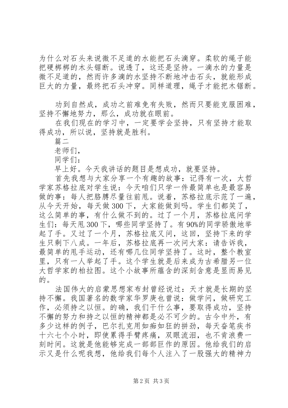 关于坚持的演讲稿范文_第2页