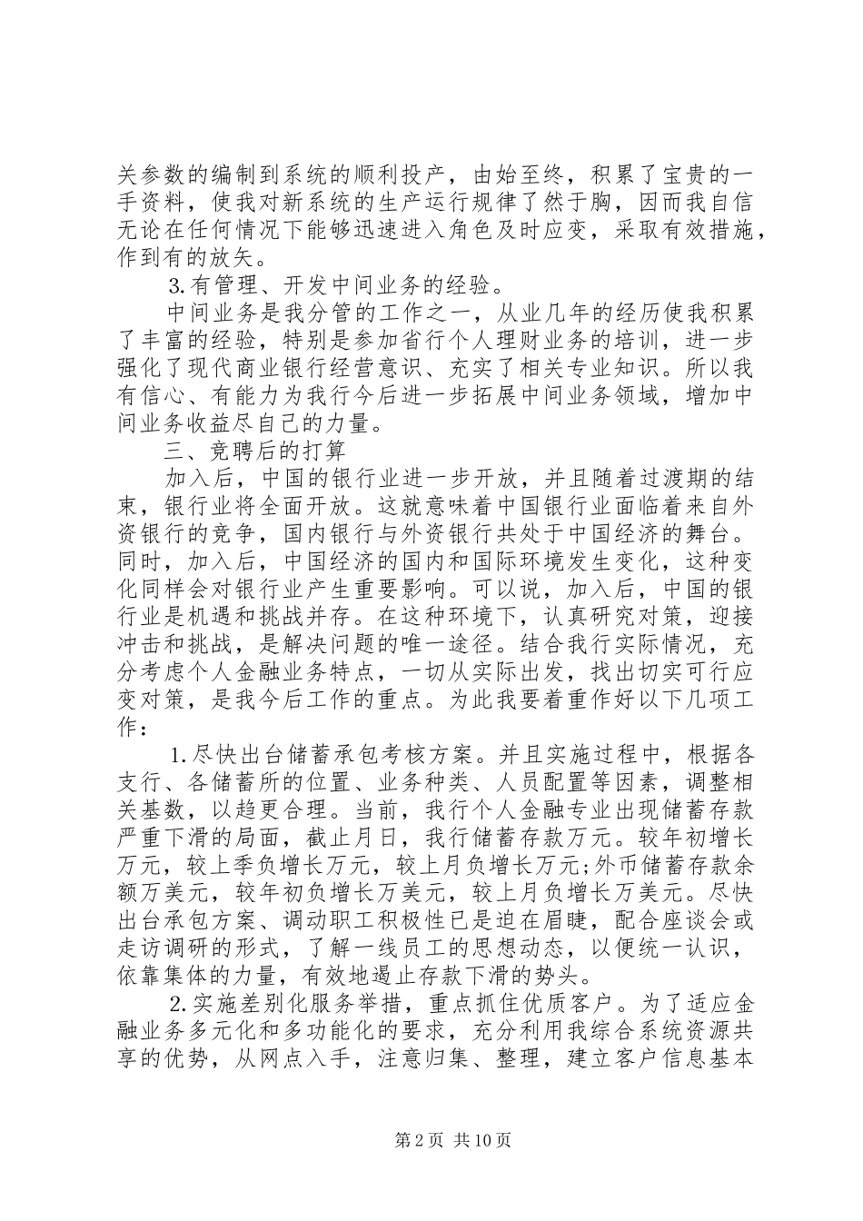 20XX年银行岗位竞聘演讲精选_第2页