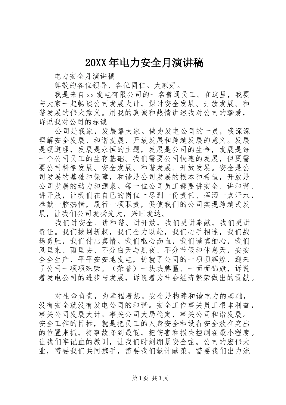 20XX年电力安全月演讲稿_第1页