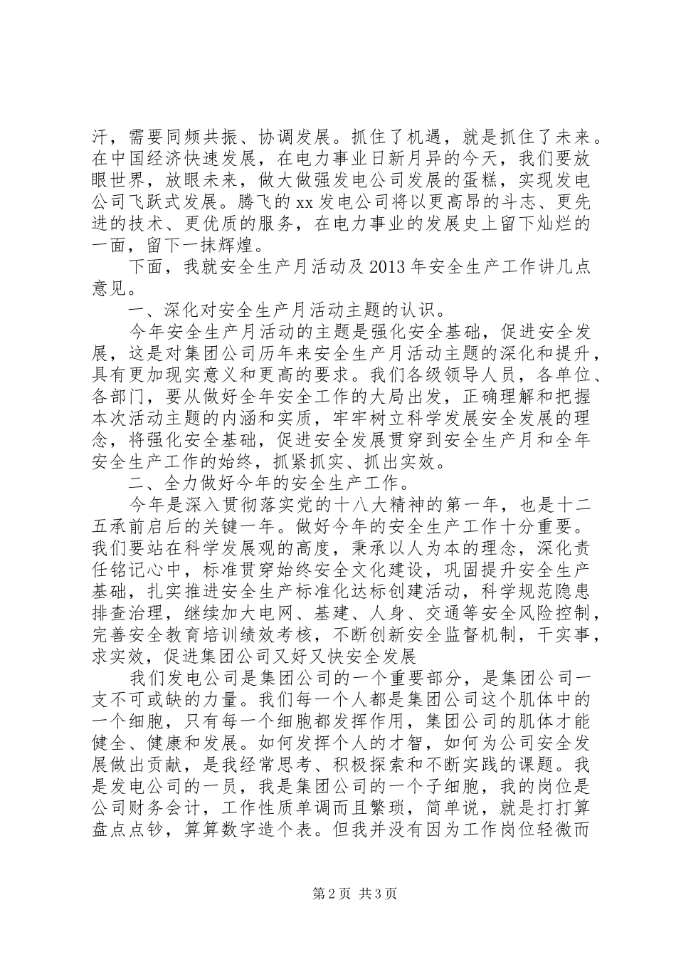 20XX年电力安全月演讲稿_第2页