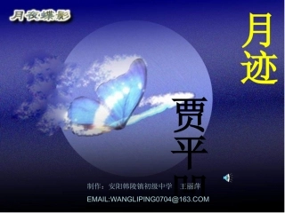月迹韩陵王丽萍