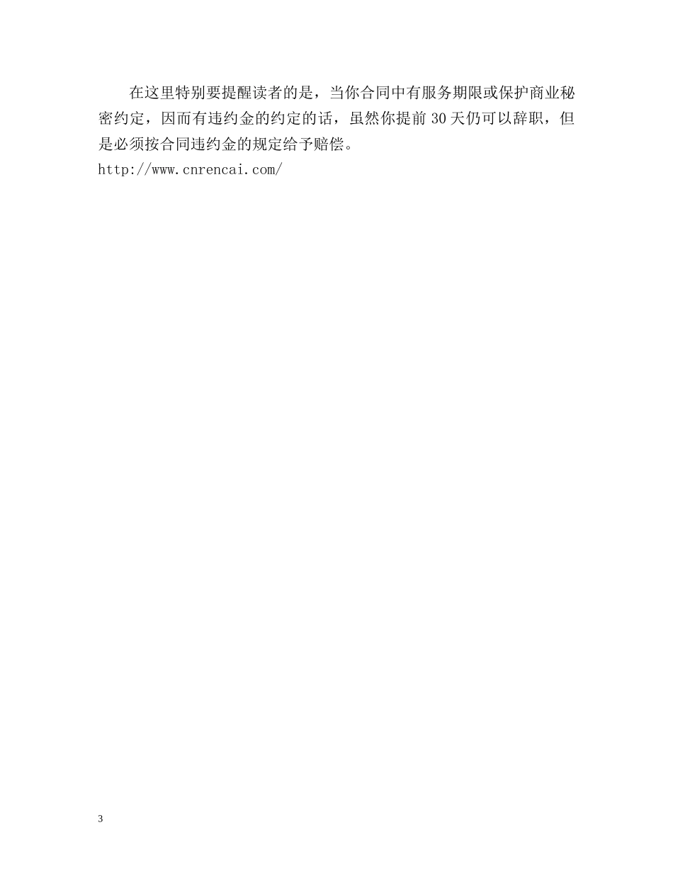中国新劳动法辞职规定 _第3页