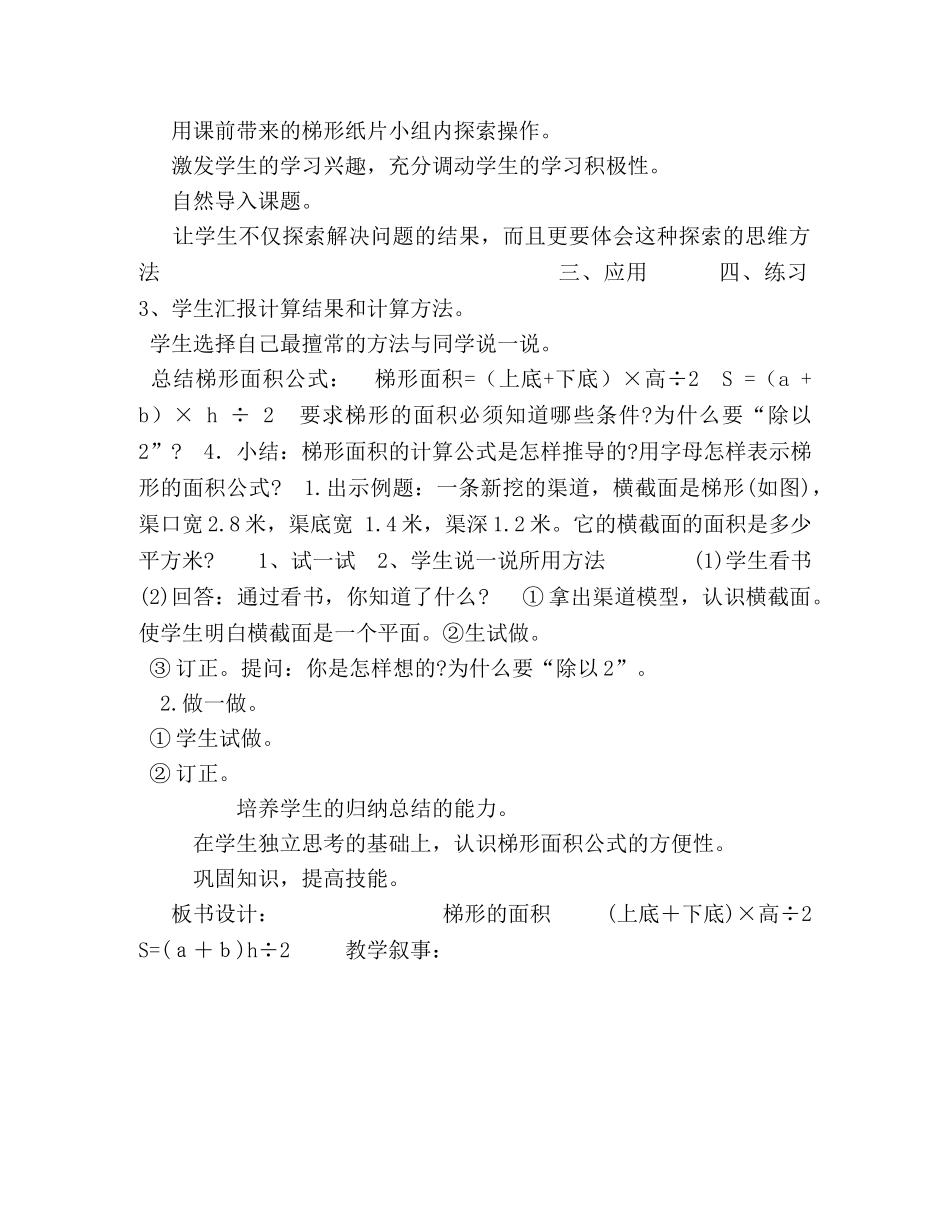 五年级上册数学教案-45,梯形的面积,︳北师大版（2024秋,),(3)-五年级上册梯形的面积 _第2页