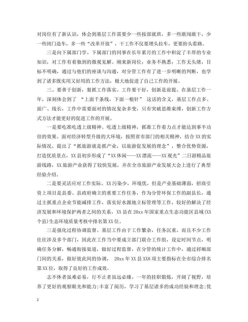 副县长个人考察鉴定 _第2页