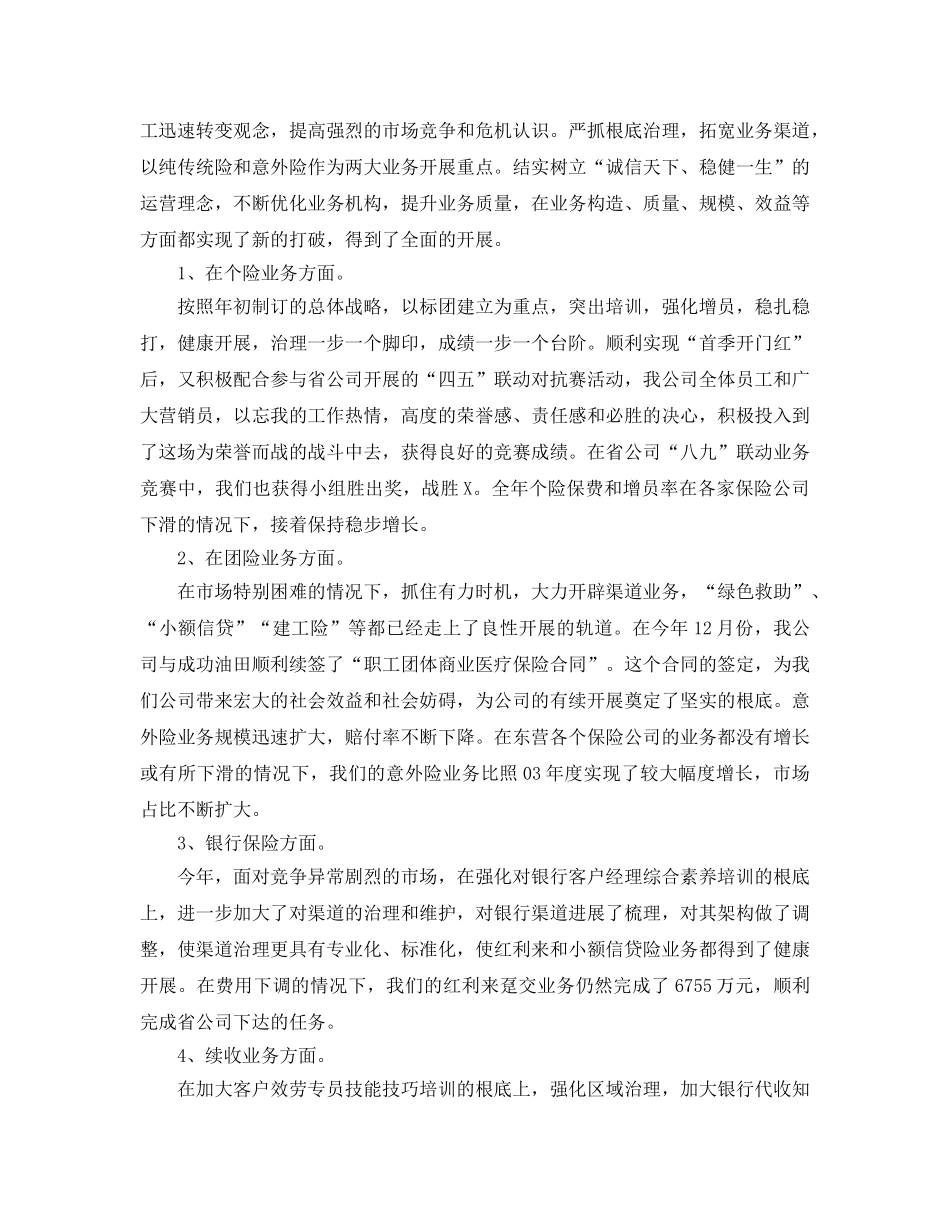 年度工作参考总结-保险公司2024年度工作参考总结 _第2页