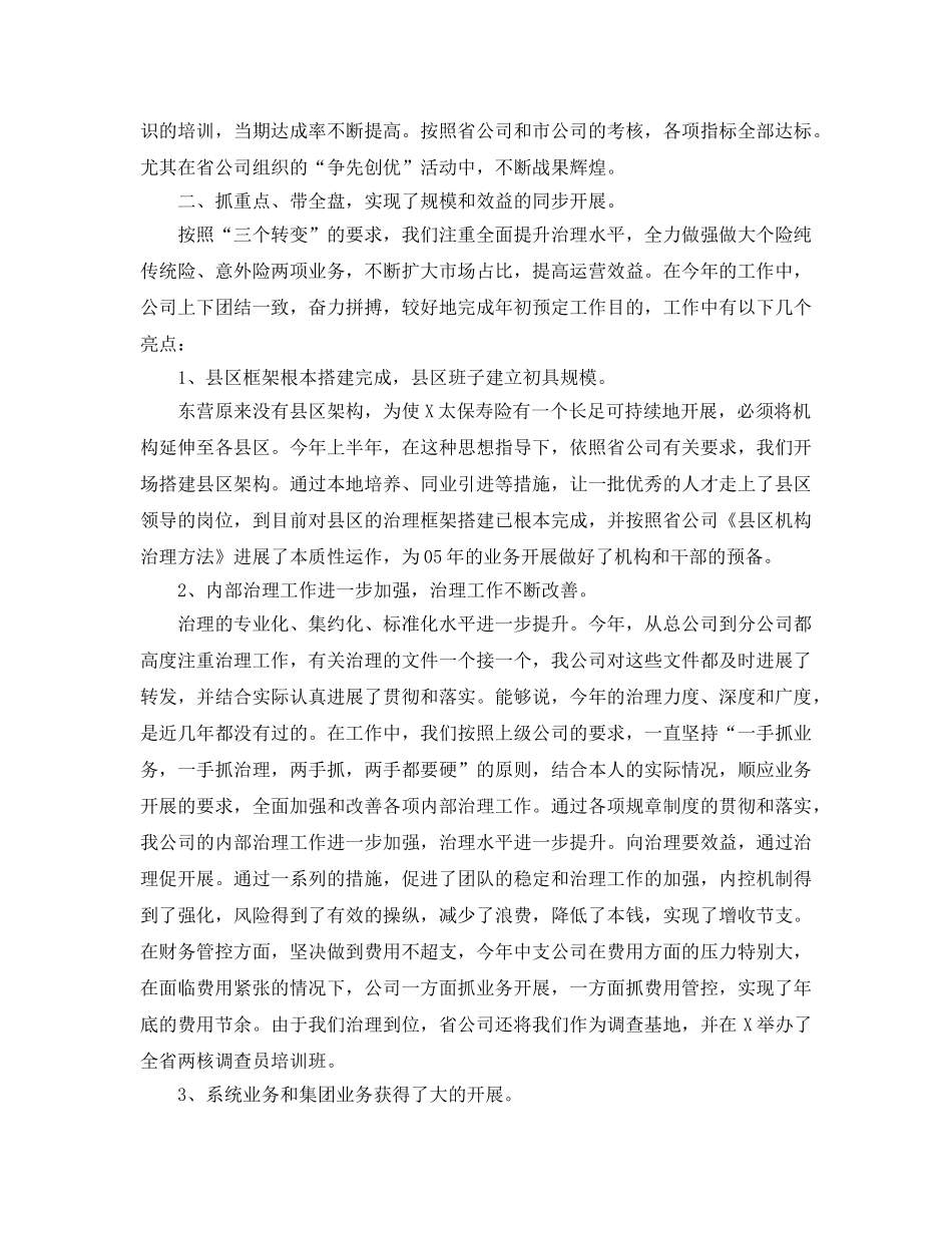 年度工作参考总结-保险公司2024年度工作参考总结 _第3页