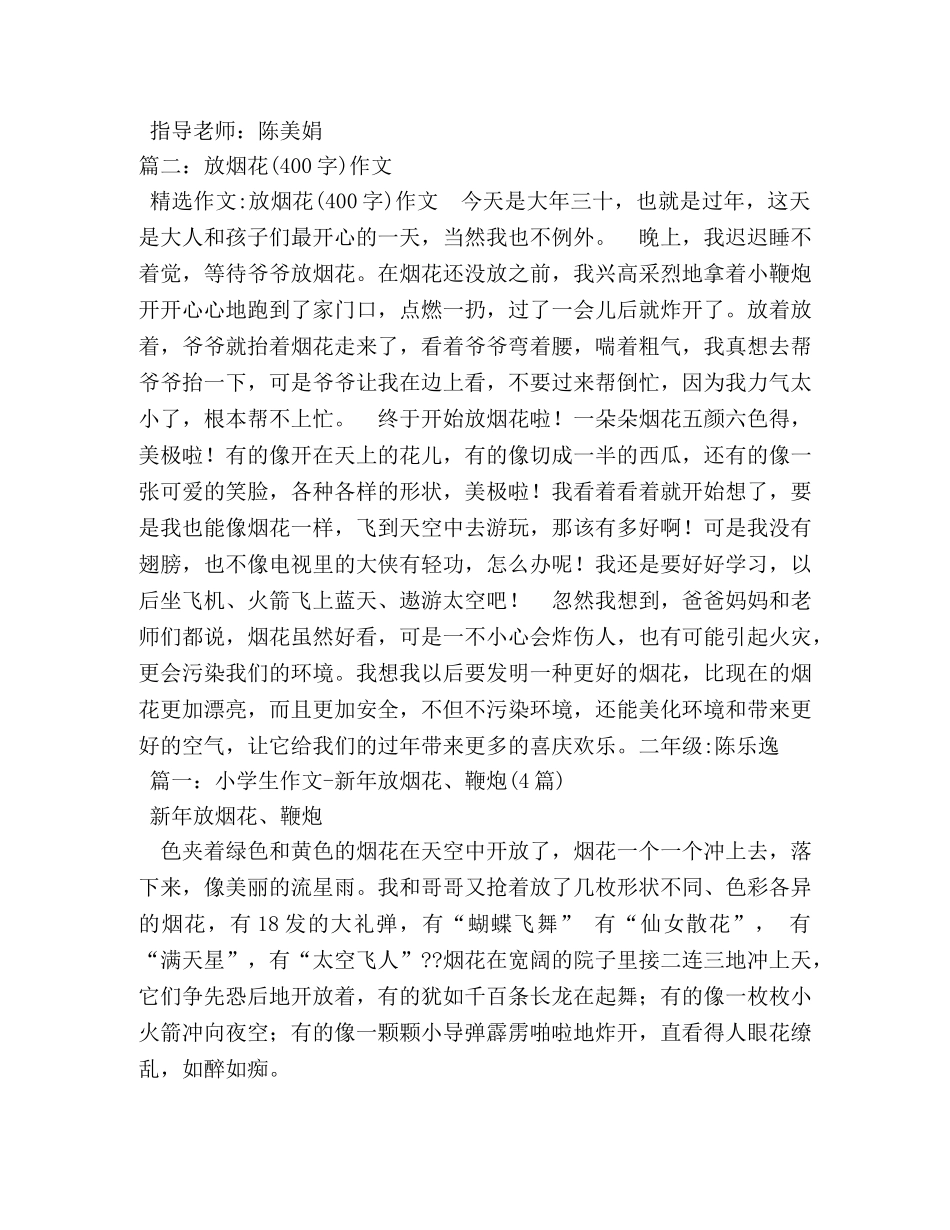放鞭炮作文400字 _第2页