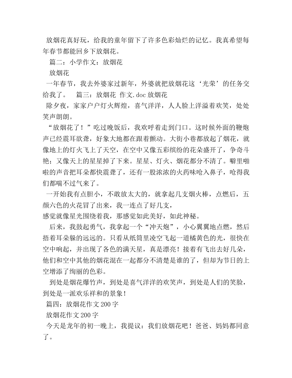 放鞭炮作文400字 _第3页