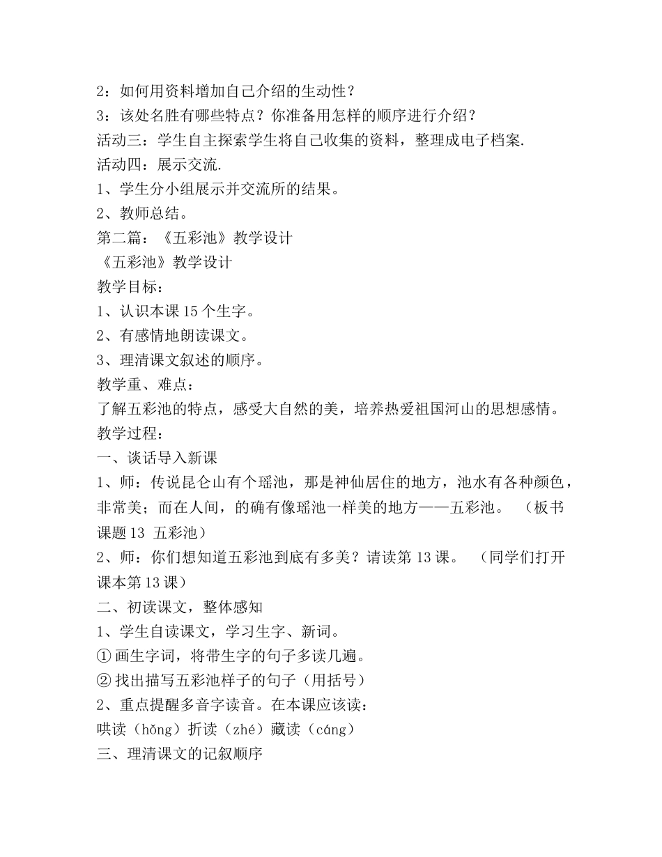 五彩池教学设计 _第2页