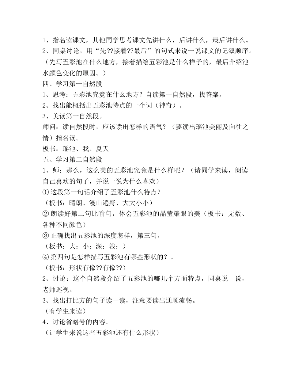 五彩池教学设计 _第3页