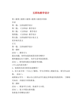 五彩池教学设计 