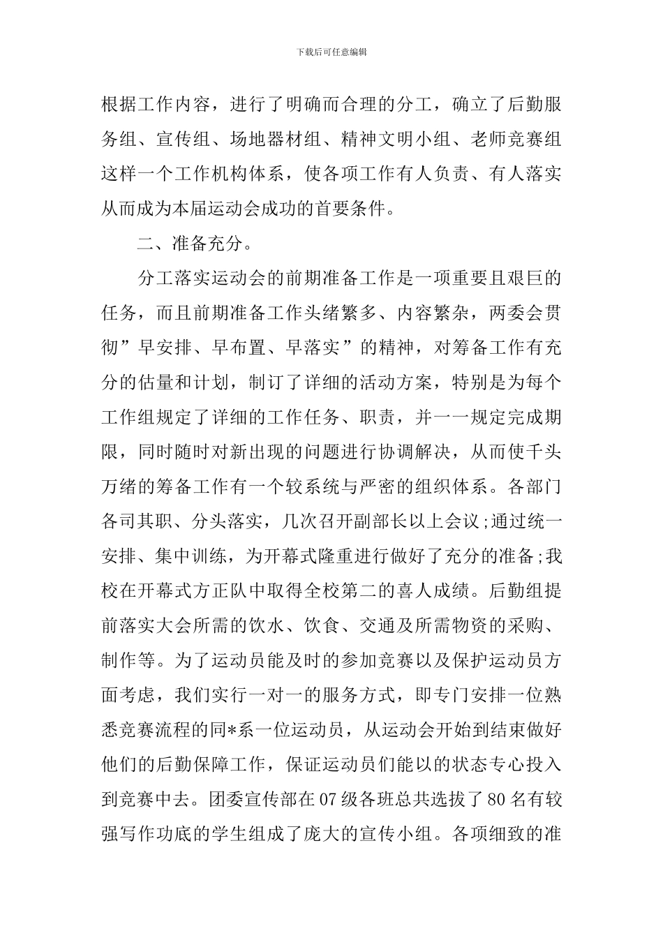 有关于秋季运动会的活动总结_第2页